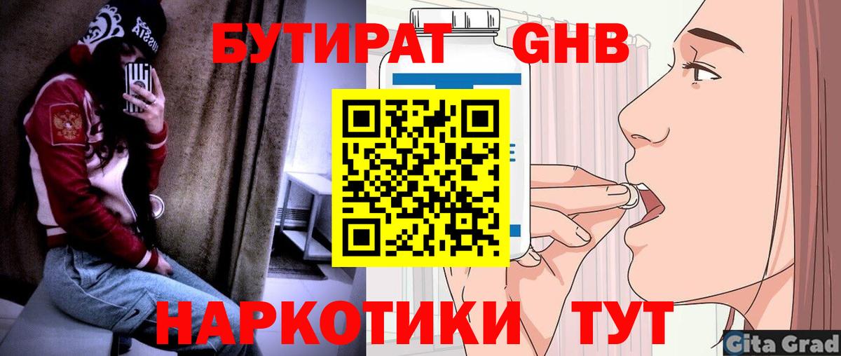 БУТИРАТ бутик  Вход с VPN  Усолье-Сибирское 