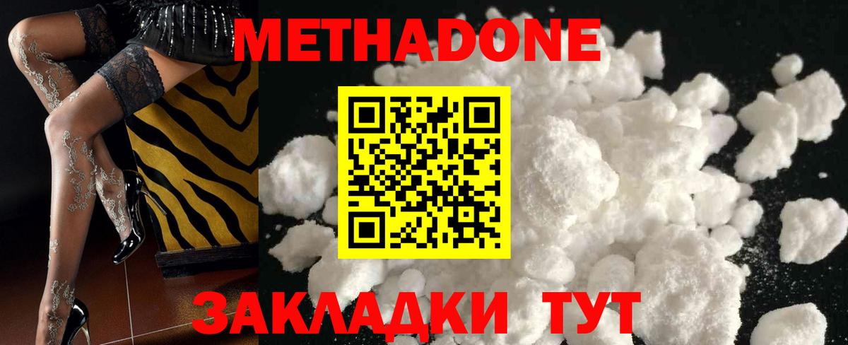 Метадон кристалл  МЕТАДОН methadone  Вход с VPN  Усолье-Сибирское 