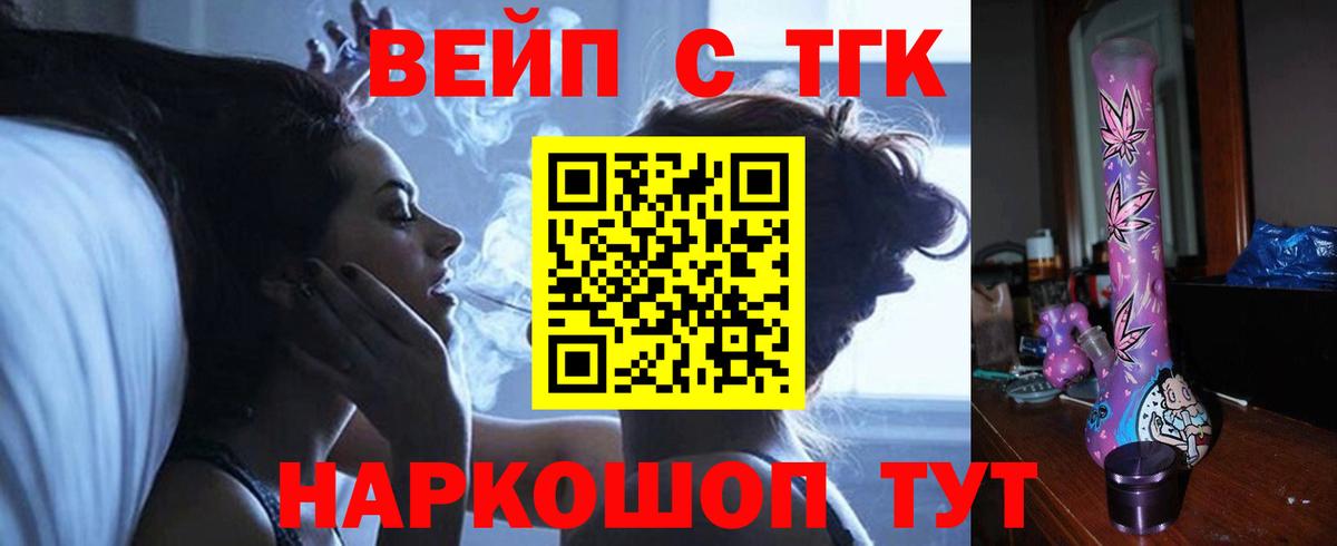 Дистиллят ТГК вейп с тгк  Вход с VPN  Усолье-Сибирское 